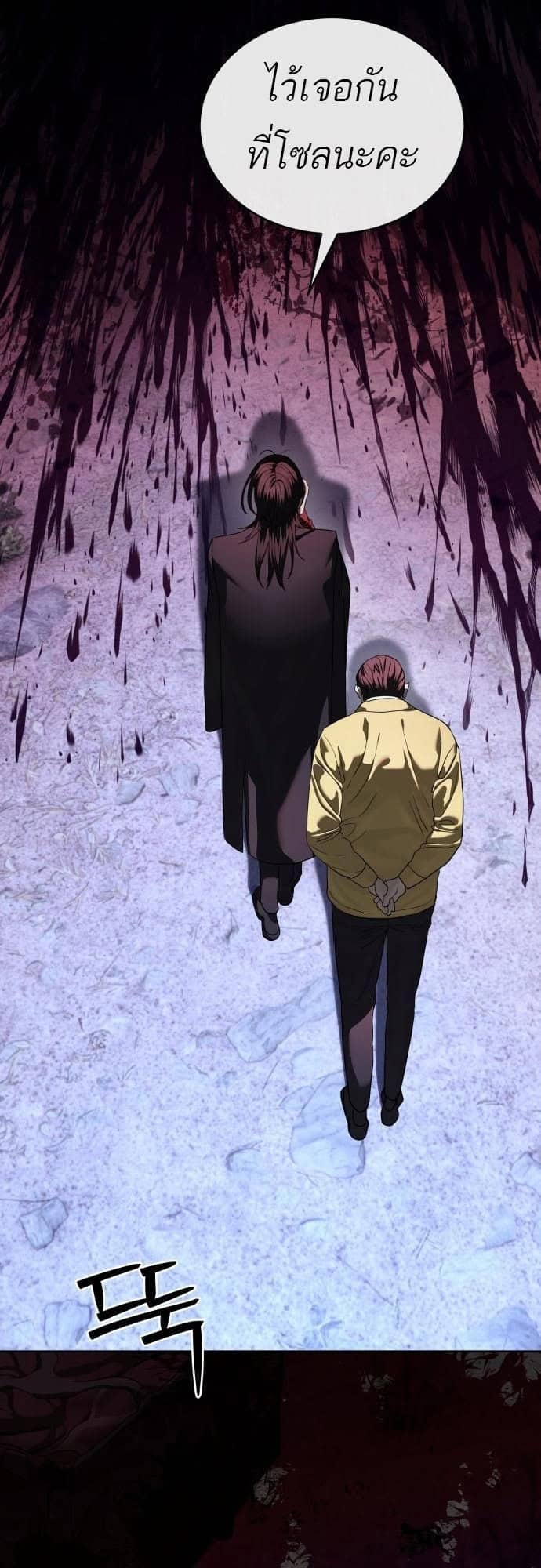 Special Civil Servant กองกำลังพิเศษหมอกสีเหลือง ตอนที่ 49 page 95