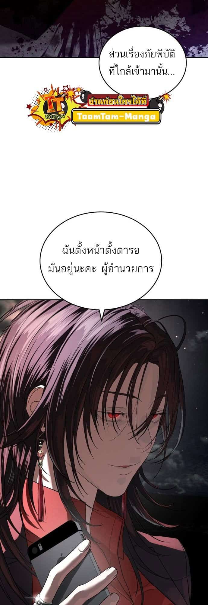 Special Civil Servant กองกำลังพิเศษหมอกสีเหลือง ตอนที่ 49 page 96