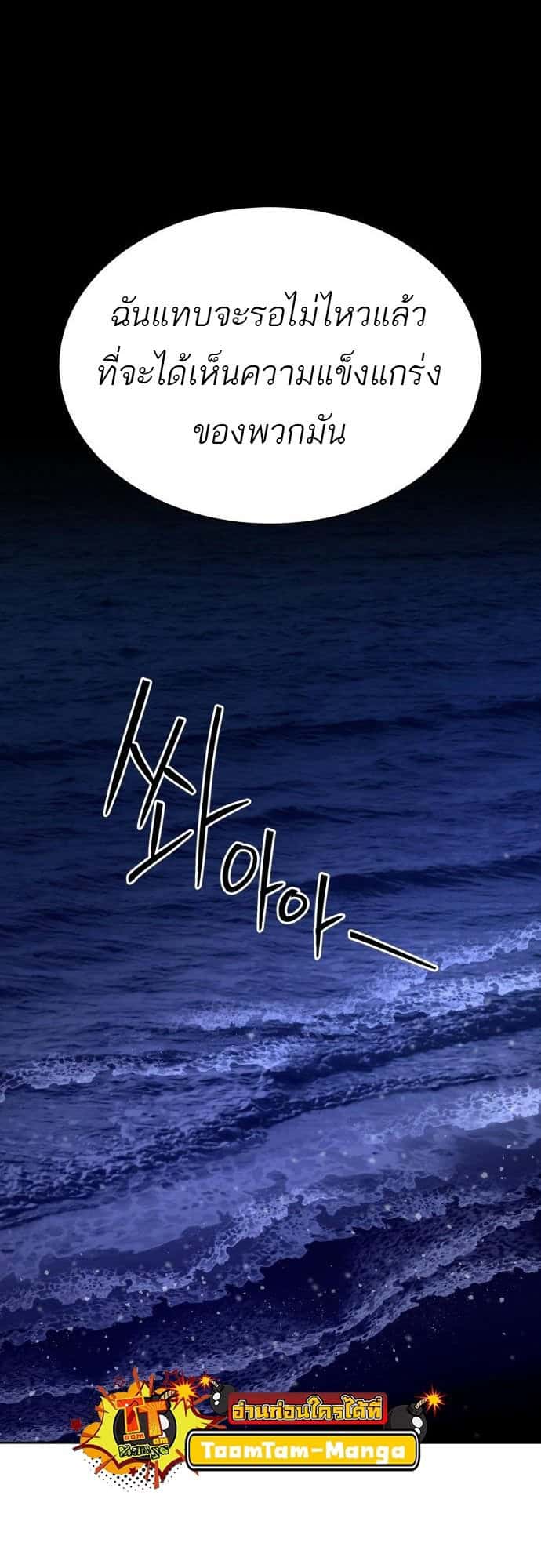 Special Civil Servant กองกำลังพิเศษหมอกสีเหลือง ตอนที่ 49 page 98