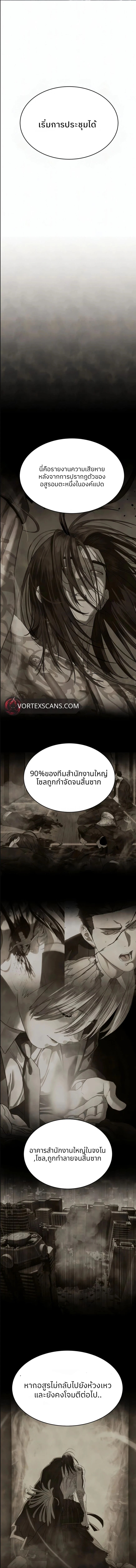 Special Civil Servant กองกำลังพิเศษหมอกสีเหลือง ตอนที่ 50 page 0