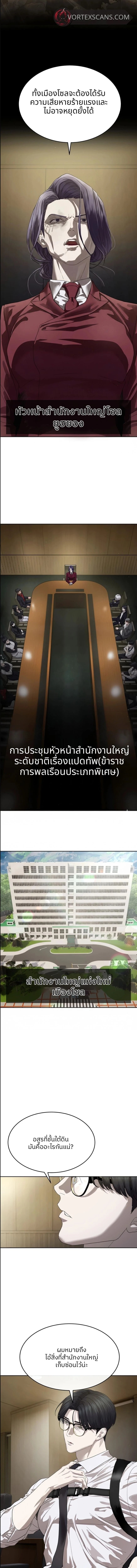 Special Civil Servant กองกำลังพิเศษหมอกสีเหลือง ตอนที่ 50 page 1