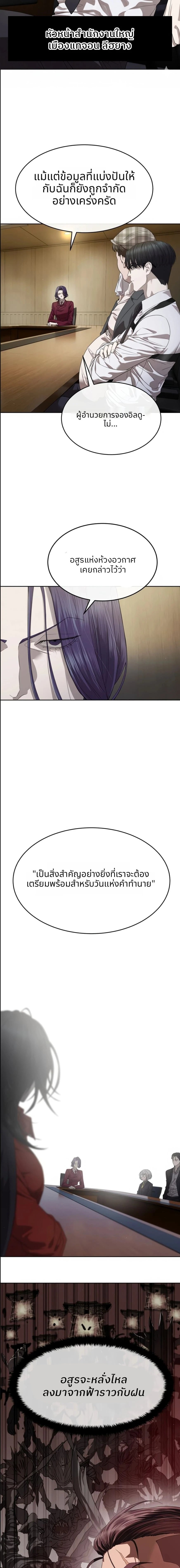 Special Civil Servant กองกำลังพิเศษหมอกสีเหลือง ตอนที่ 50 page 2