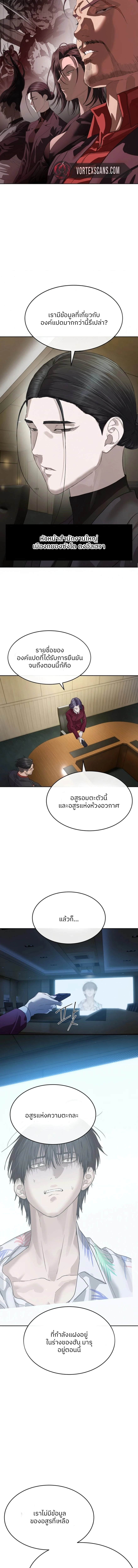 Special Civil Servant กองกำลังพิเศษหมอกสีเหลือง ตอนที่ 50 page 3