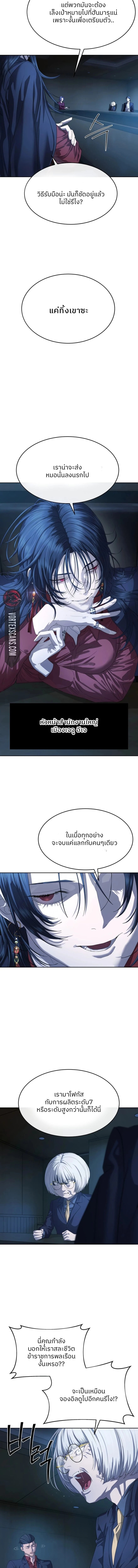 Special Civil Servant กองกำลังพิเศษหมอกสีเหลือง ตอนที่ 50 page 4