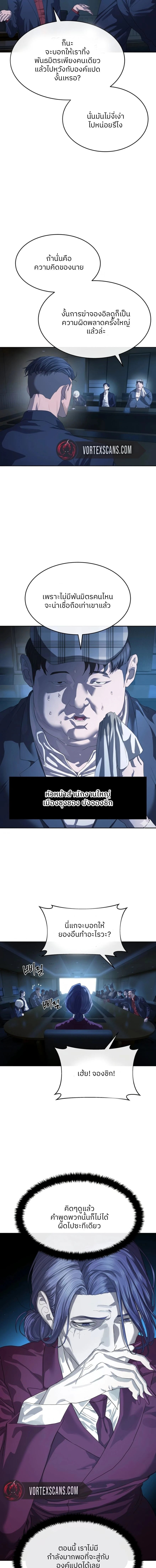 Special Civil Servant กองกำลังพิเศษหมอกสีเหลือง ตอนที่ 50 page 5