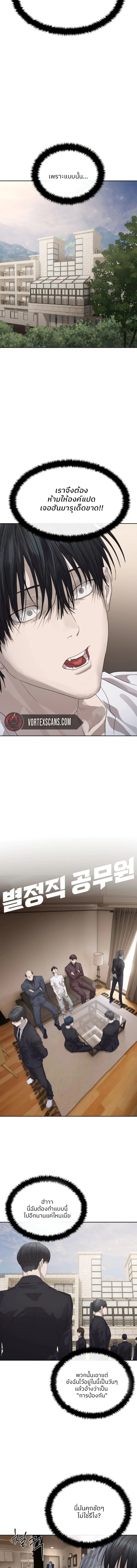 Special Civil Servant กองกำลังพิเศษหมอกสีเหลือง ตอนที่ 50 page 6