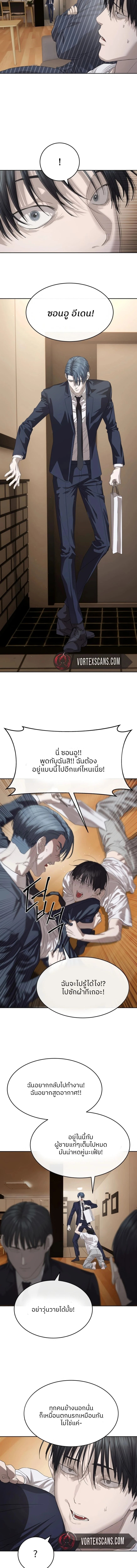 Special Civil Servant กองกำลังพิเศษหมอกสีเหลือง ตอนที่ 50 page 7