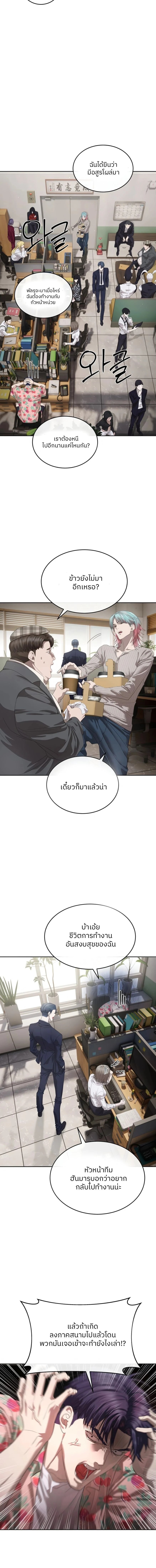 Special Civil Servant กองกำลังพิเศษหมอกสีเหลือง ตอนที่ 50 page 8