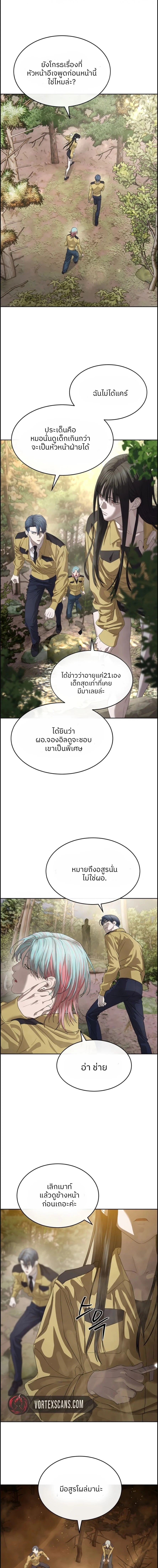 Special Civil Servant กองกำลังพิเศษหมอกสีเหลือง ตอนที่ 50 page 11