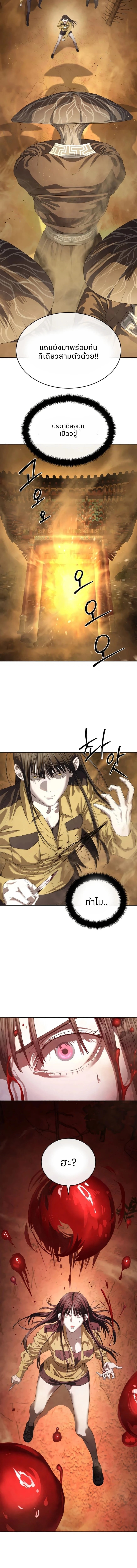 Special Civil Servant กองกำลังพิเศษหมอกสีเหลือง ตอนที่ 50 page 12