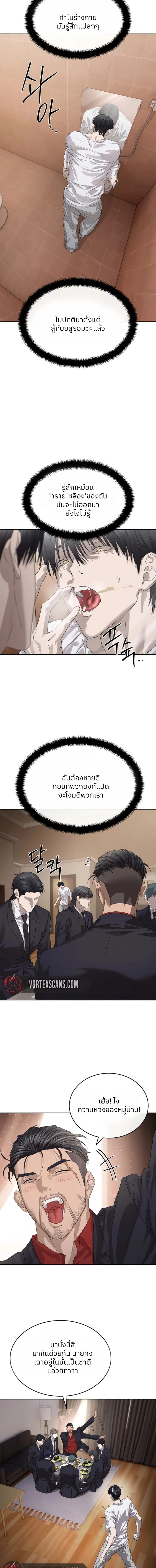 Special Civil Servant กองกำลังพิเศษหมอกสีเหลือง ตอนที่ 50 page 14