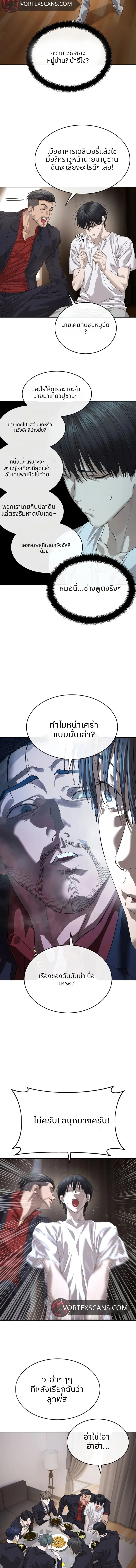 Special Civil Servant กองกำลังพิเศษหมอกสีเหลือง ตอนที่ 50 page 15