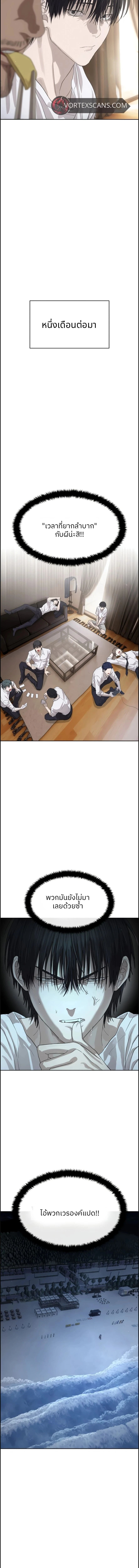 Special Civil Servant กองกำลังพิเศษหมอกสีเหลือง ตอนที่ 50 page 18