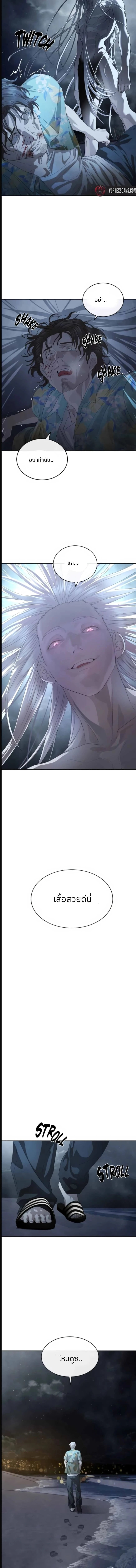 Special Civil Servant กองกำลังพิเศษหมอกสีเหลือง ตอนที่ 51 page 4