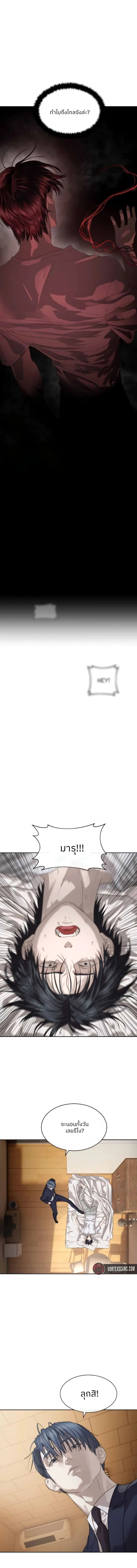 Special Civil Servant กองกำลังพิเศษหมอกสีเหลือง ตอนที่ 51 page 6