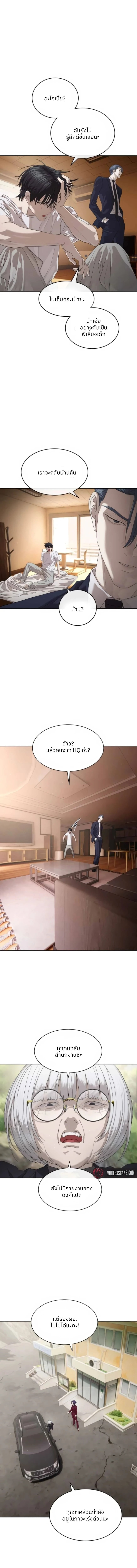 Special Civil Servant กองกำลังพิเศษหมอกสีเหลือง ตอนที่ 51 page 7