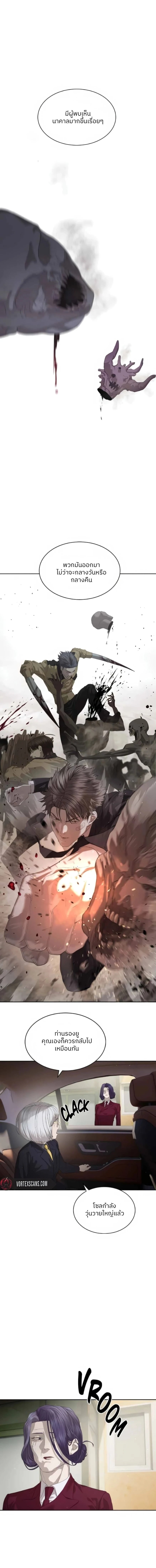 Special Civil Servant กองกำลังพิเศษหมอกสีเหลือง ตอนที่ 51 page 8