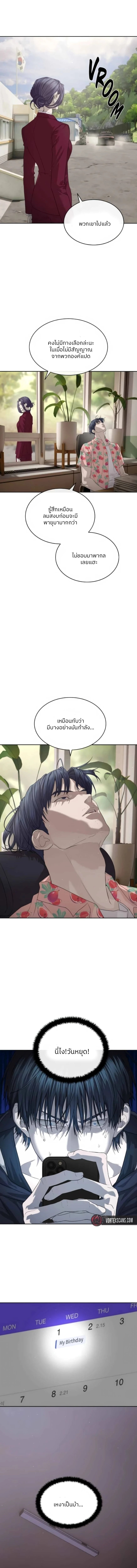Special Civil Servant กองกำลังพิเศษหมอกสีเหลือง ตอนที่ 51 page 9