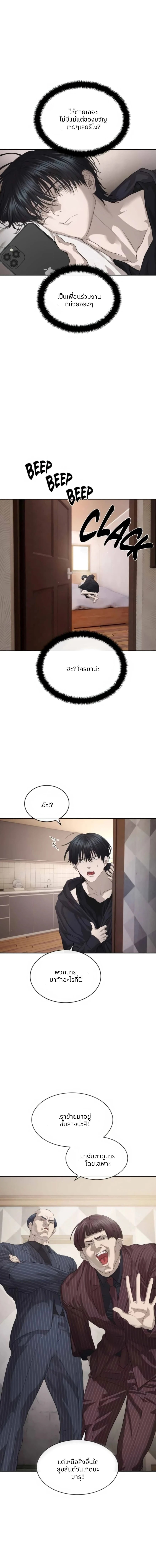 Special Civil Servant กองกำลังพิเศษหมอกสีเหลือง ตอนที่ 51 page 11