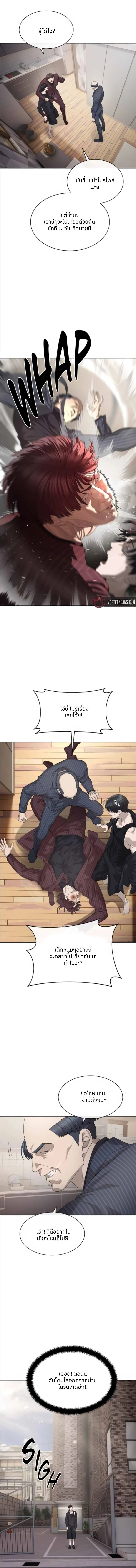 Special Civil Servant กองกำลังพิเศษหมอกสีเหลือง ตอนที่ 51 page 12
