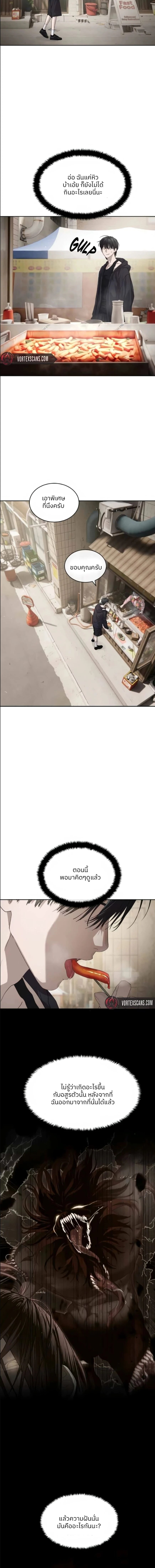 Special Civil Servant กองกำลังพิเศษหมอกสีเหลือง ตอนที่ 51 page 14