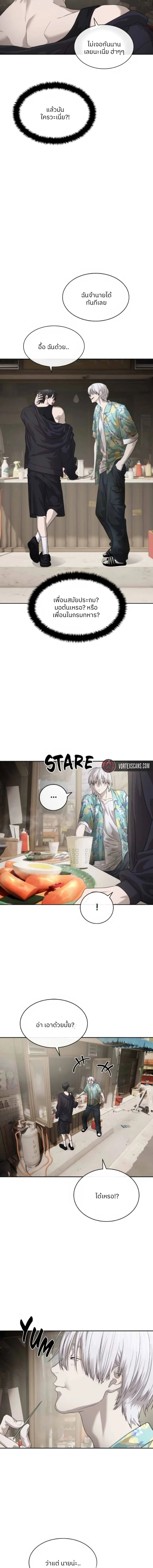 Special Civil Servant กองกำลังพิเศษหมอกสีเหลือง ตอนที่ 51 page 17