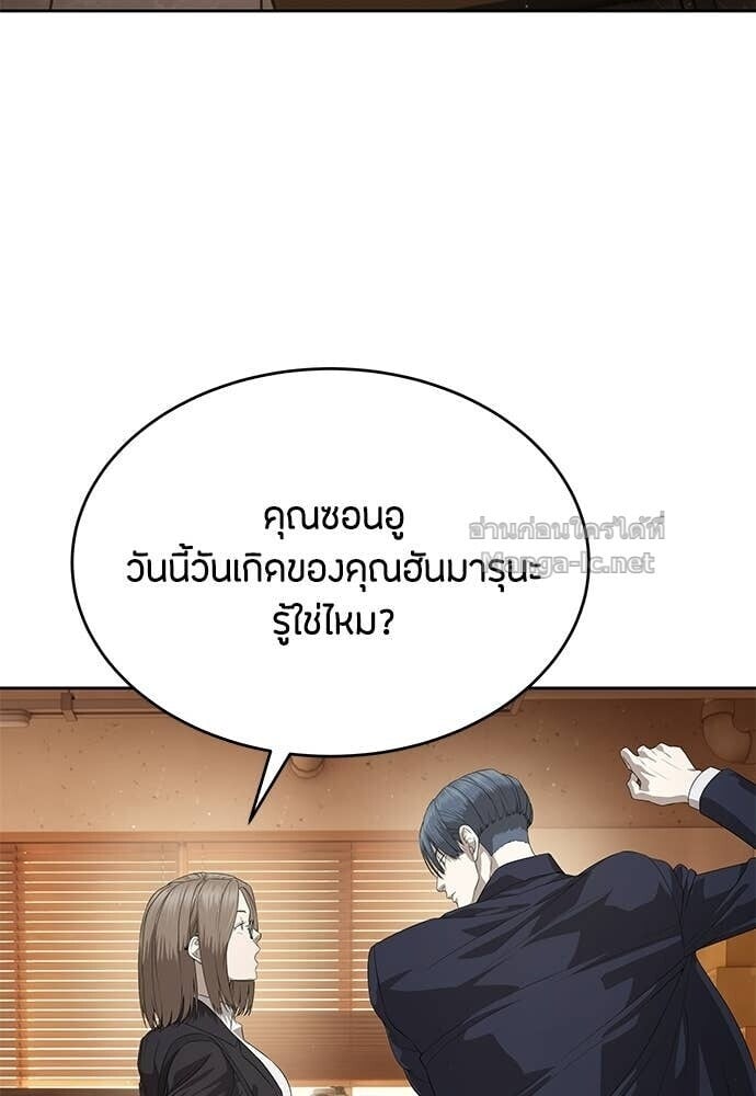 Special Civil Servant กองกำลังพิเศษหมอกสีเหลือง ตอนที่ 52 page 3