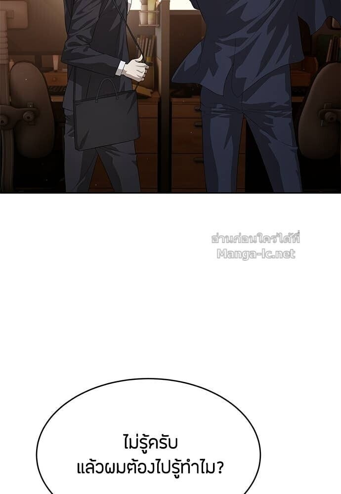 Special Civil Servant กองกำลังพิเศษหมอกสีเหลือง ตอนที่ 52 page 4