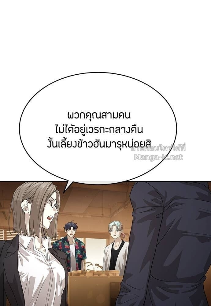Special Civil Servant กองกำลังพิเศษหมอกสีเหลือง ตอนที่ 52 page 6