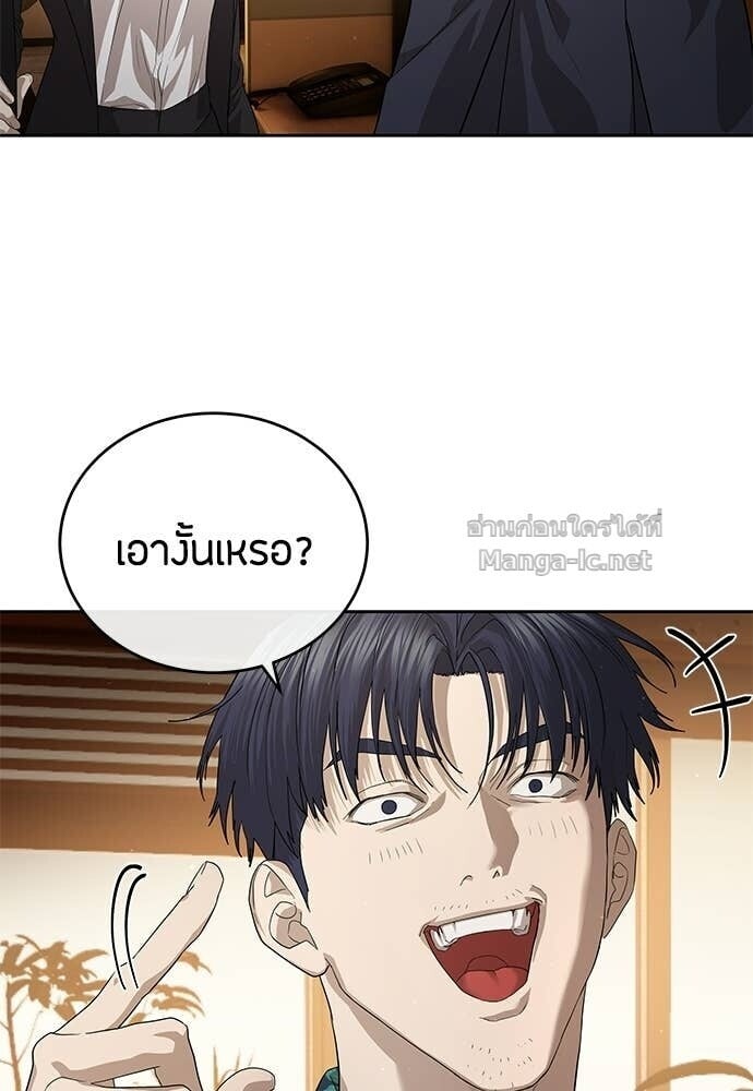Special Civil Servant กองกำลังพิเศษหมอกสีเหลือง ตอนที่ 52 page 7