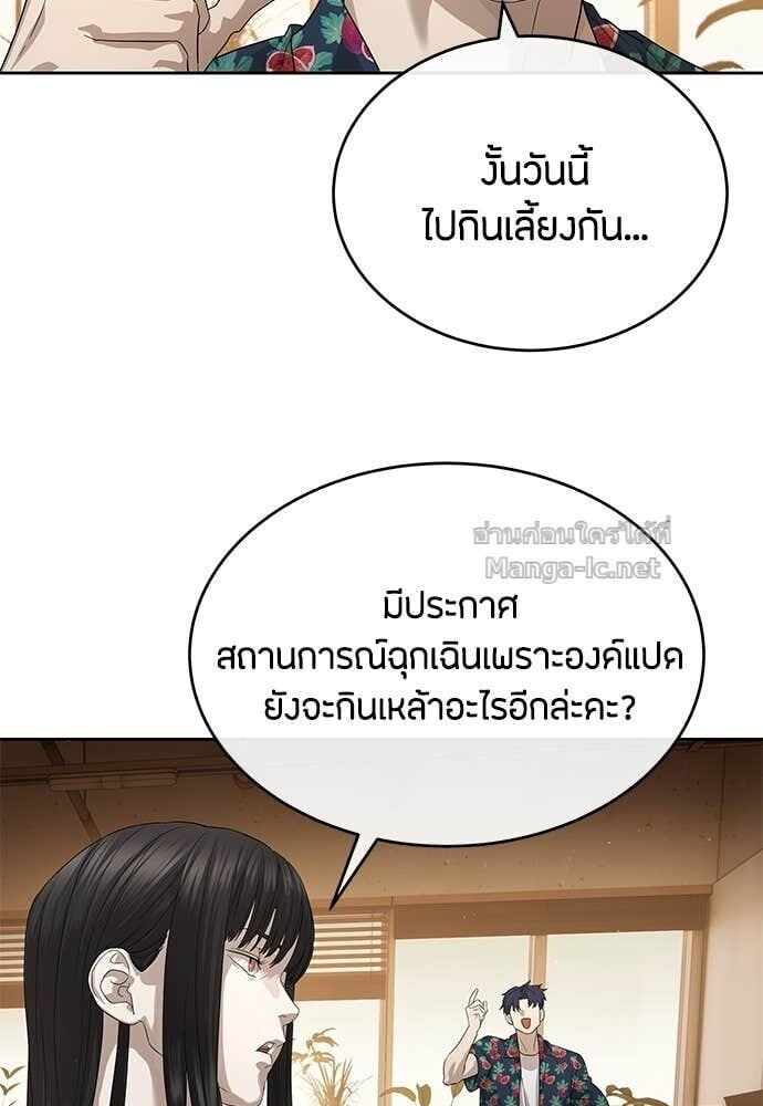 Special Civil Servant กองกำลังพิเศษหมอกสีเหลือง ตอนที่ 52 page 8