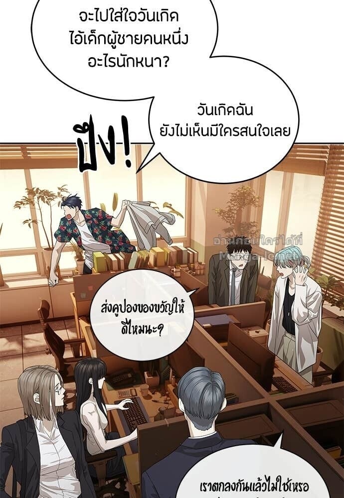 Special Civil Servant กองกำลังพิเศษหมอกสีเหลือง ตอนที่ 52 page 10