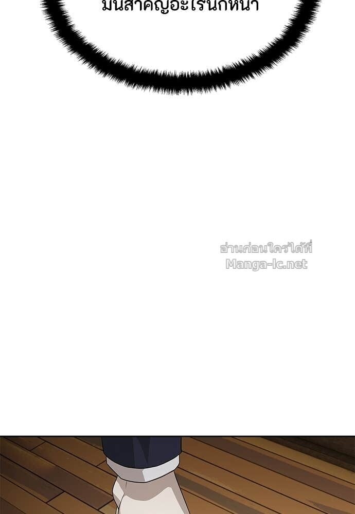 Special Civil Servant กองกำลังพิเศษหมอกสีเหลือง ตอนที่ 52 page 13