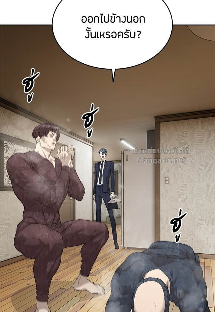 Special Civil Servant กองกำลังพิเศษหมอกสีเหลือง ตอนที่ 52 page 15