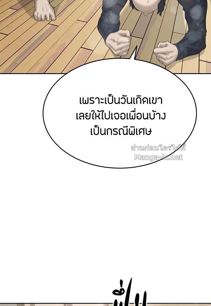 Special Civil Servant กองกำลังพิเศษหมอกสีเหลือง ตอนที่ 52 page 16