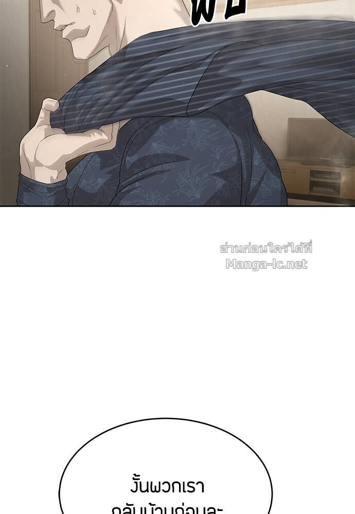 Special Civil Servant กองกำลังพิเศษหมอกสีเหลือง ตอนที่ 52 page 17