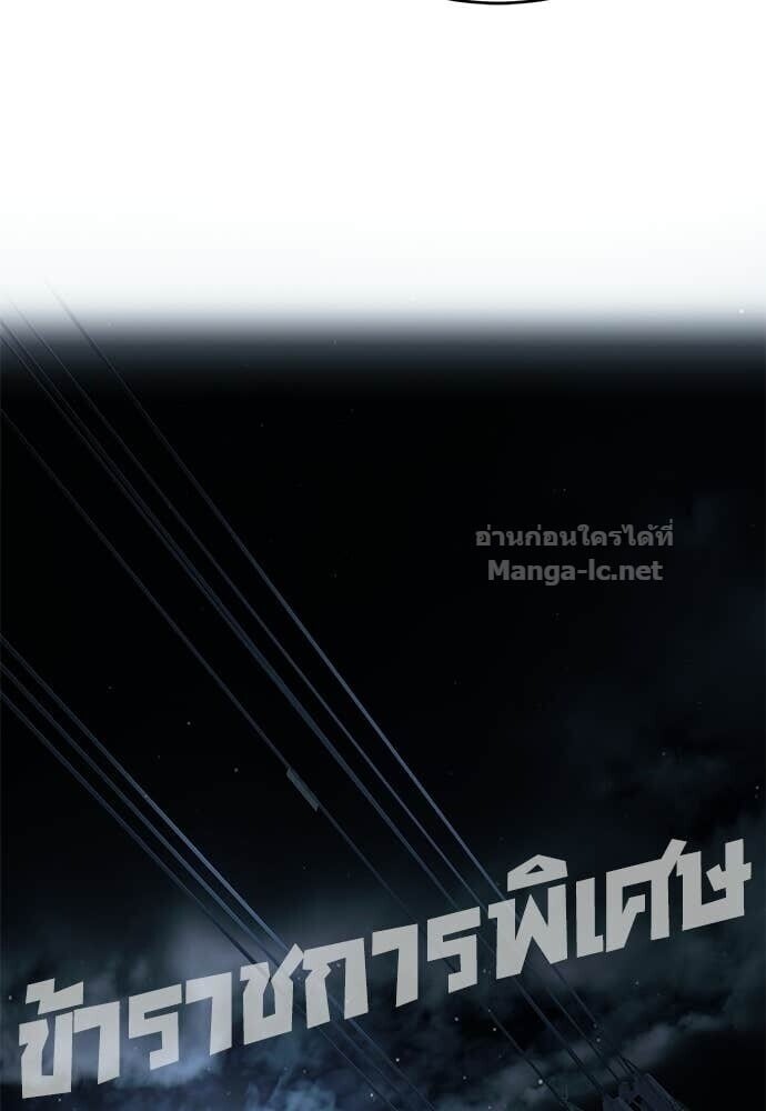 Special Civil Servant กองกำลังพิเศษหมอกสีเหลือง ตอนที่ 52 page 19