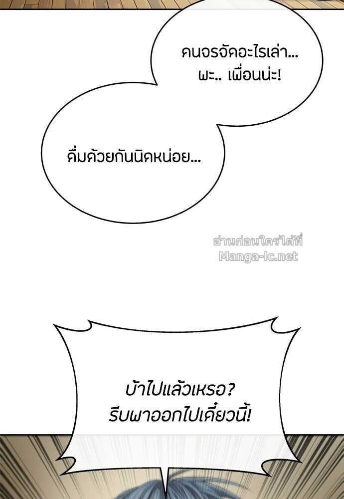 Special Civil Servant กองกำลังพิเศษหมอกสีเหลือง ตอนที่ 52 page 36