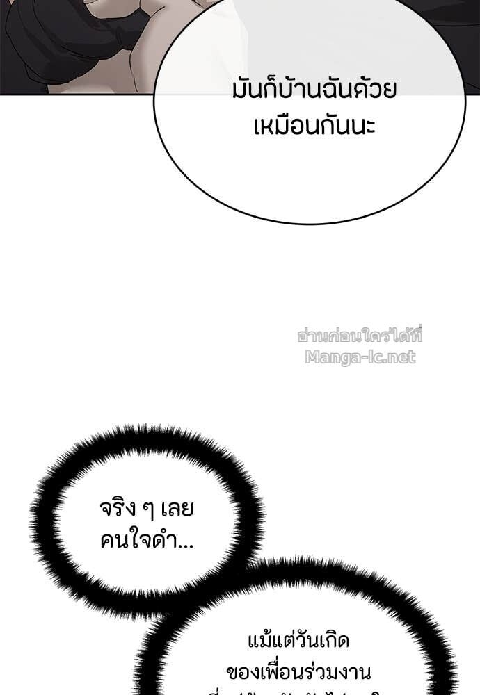 Special Civil Servant กองกำลังพิเศษหมอกสีเหลือง ตอนที่ 52 page 39