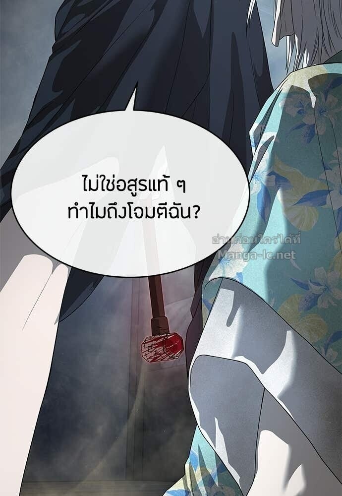 Special Civil Servant กองกำลังพิเศษหมอกสีเหลือง ตอนที่ 52 page 81
