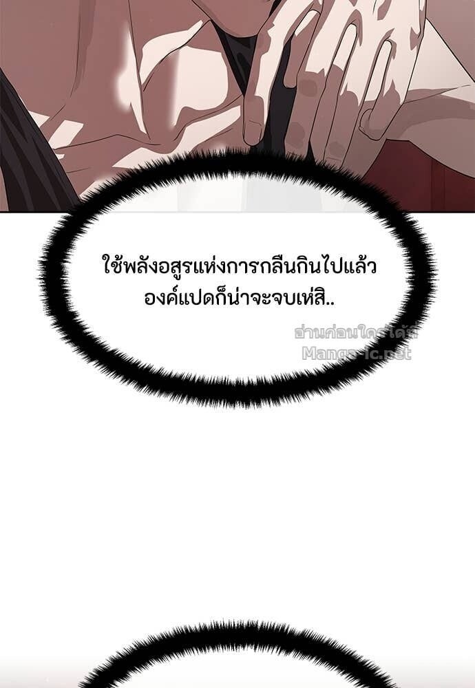 Special Civil Servant กองกำลังพิเศษหมอกสีเหลือง ตอนที่ 52 page 102
