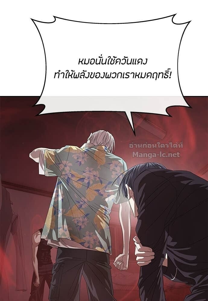 Special Civil Servant กองกำลังพิเศษหมอกสีเหลือง ตอนที่ 52 page 106