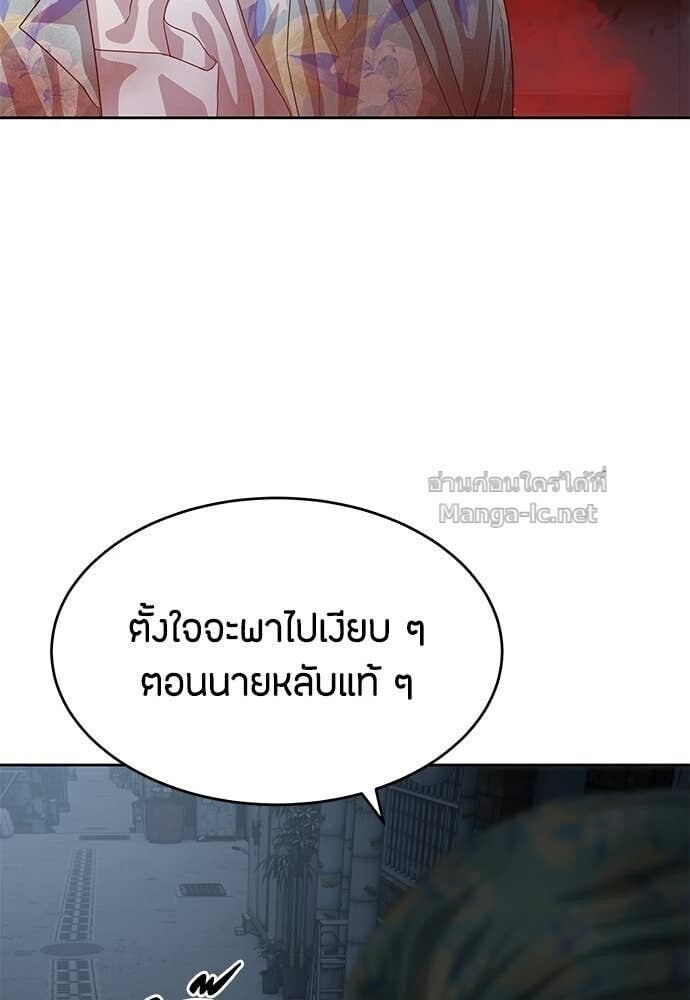 Special Civil Servant กองกำลังพิเศษหมอกสีเหลือง ตอนที่ 52 page 148