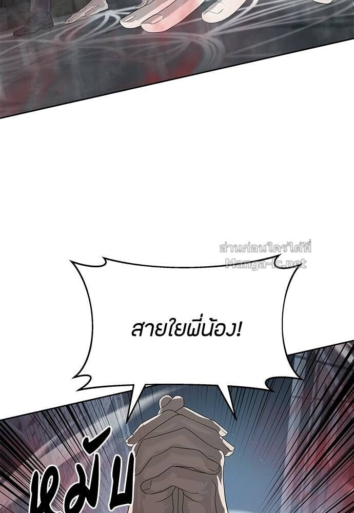 Special Civil Servant กองกำลังพิเศษหมอกสีเหลือง ตอนที่ 53 page 23