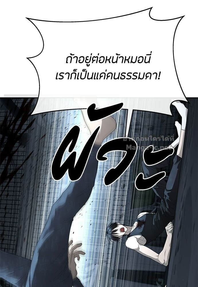 Special Civil Servant กองกำลังพิเศษหมอกสีเหลือง ตอนที่ 53 page 29