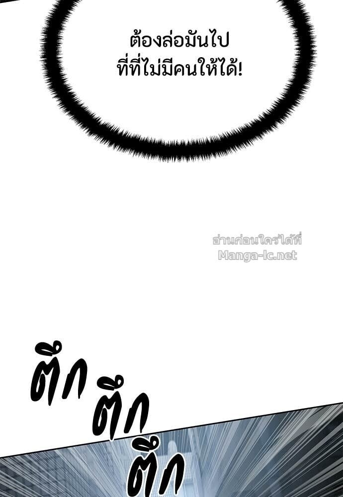 Special Civil Servant กองกำลังพิเศษหมอกสีเหลือง ตอนที่ 53 page 71