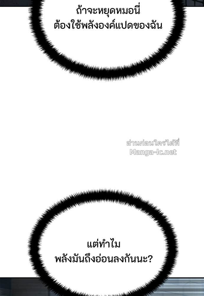 Special Civil Servant กองกำลังพิเศษหมอกสีเหลือง ตอนที่ 53 page 74