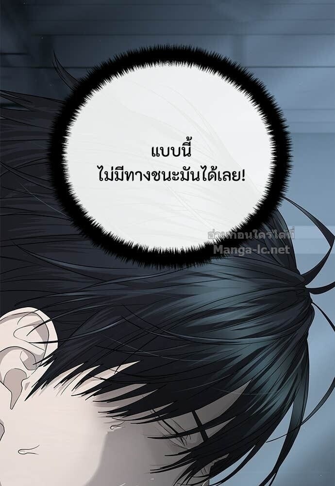 Special Civil Servant กองกำลังพิเศษหมอกสีเหลือง ตอนที่ 53 page 76