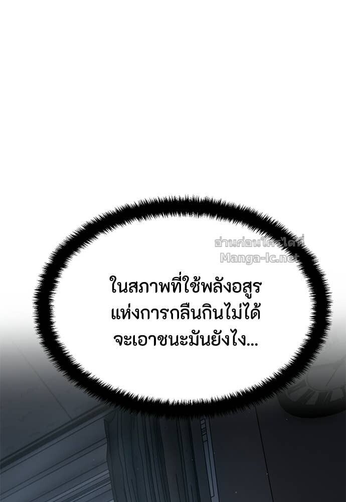 Special Civil Servant กองกำลังพิเศษหมอกสีเหลือง ตอนที่ 53 page 85