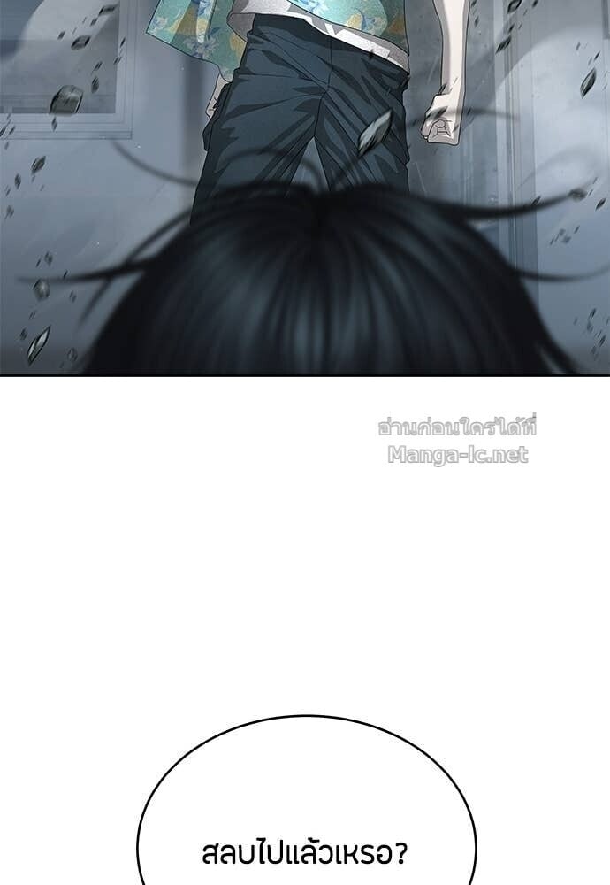 Special Civil Servant กองกำลังพิเศษหมอกสีเหลือง ตอนที่ 53 page 91